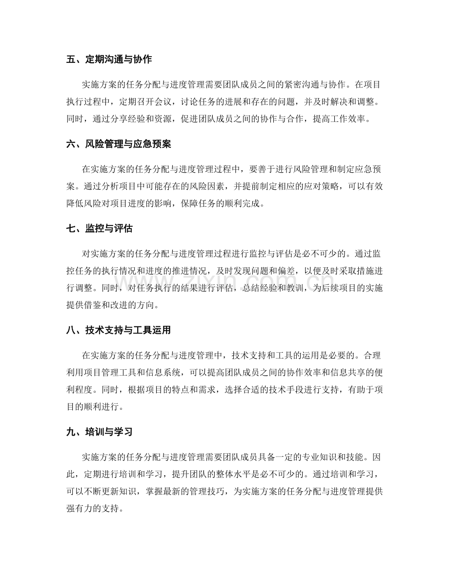 实施方案的任务分配与进度管理技巧.docx_第2页