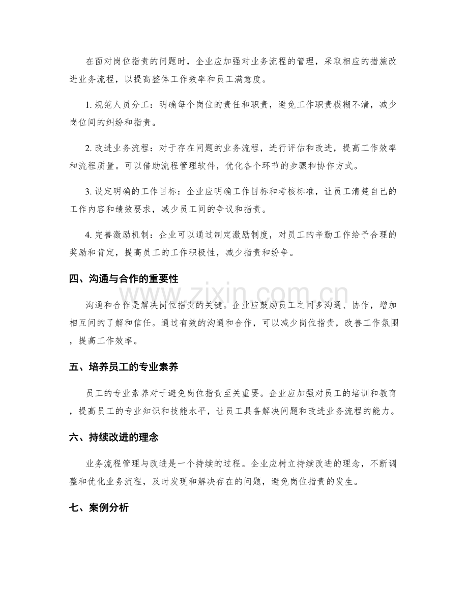 岗位职责中的业务流程管理与改进.docx_第2页