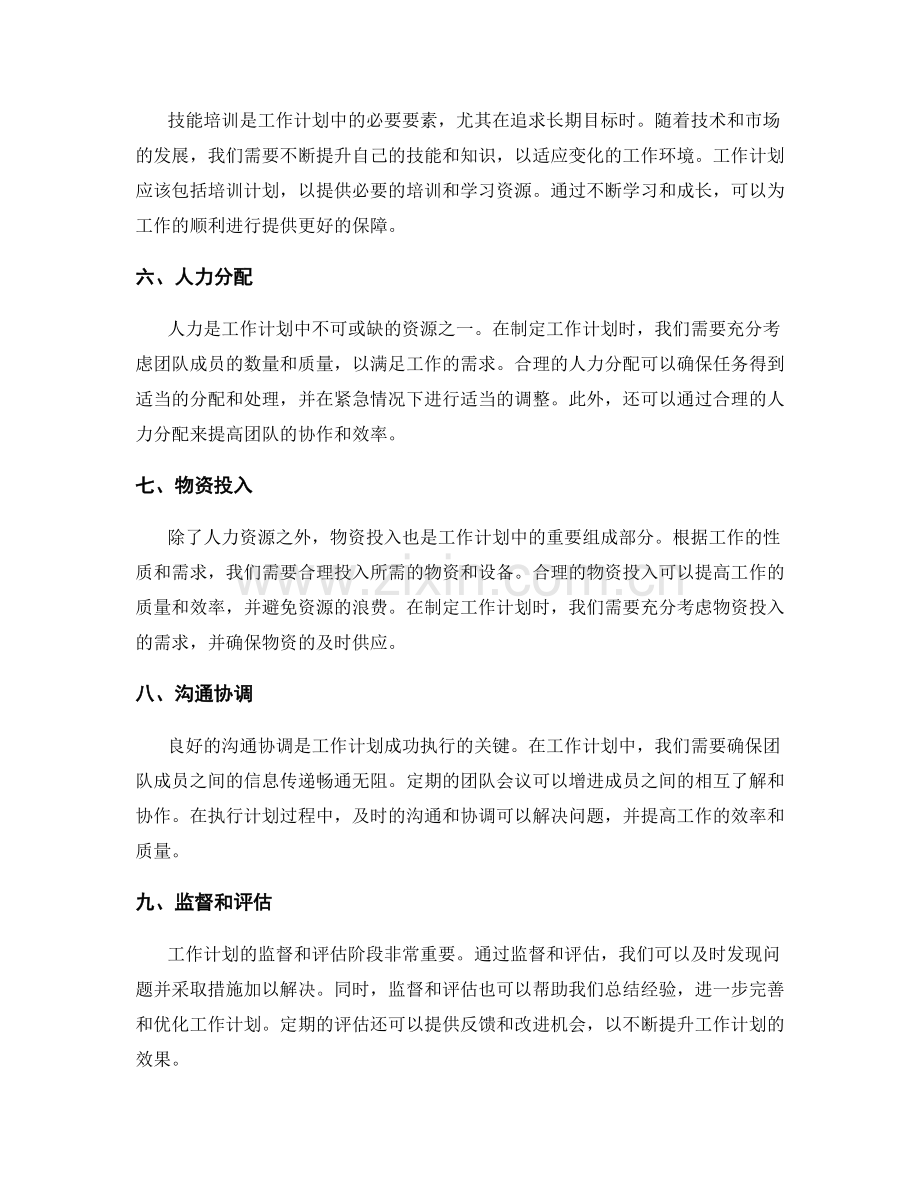 工作计划的关键需求和资源投入.docx_第2页