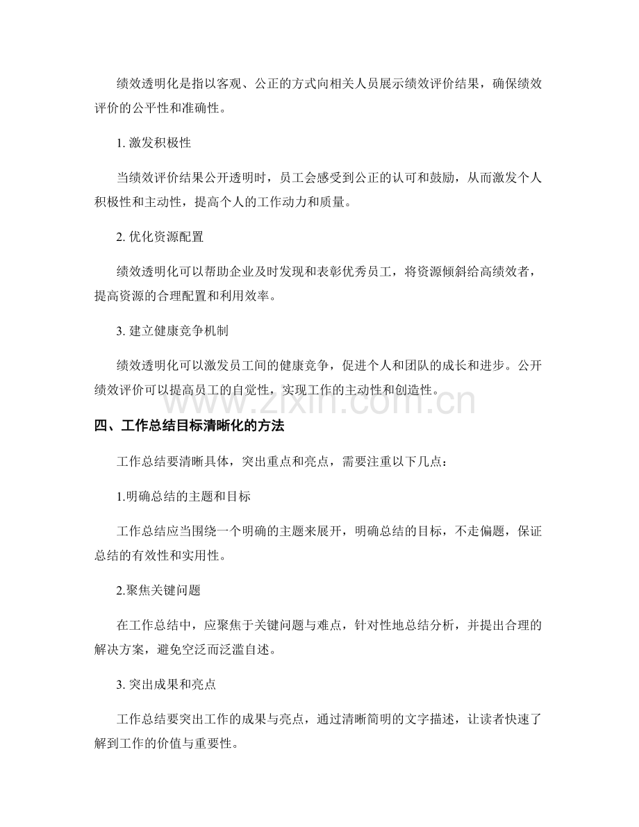 工作总结的目标清晰化与绩效透明化.docx_第2页