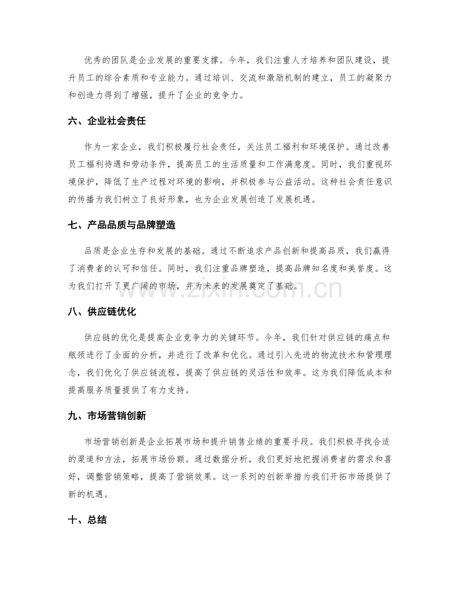 年终总结中的发展机遇分析.docx_第2页