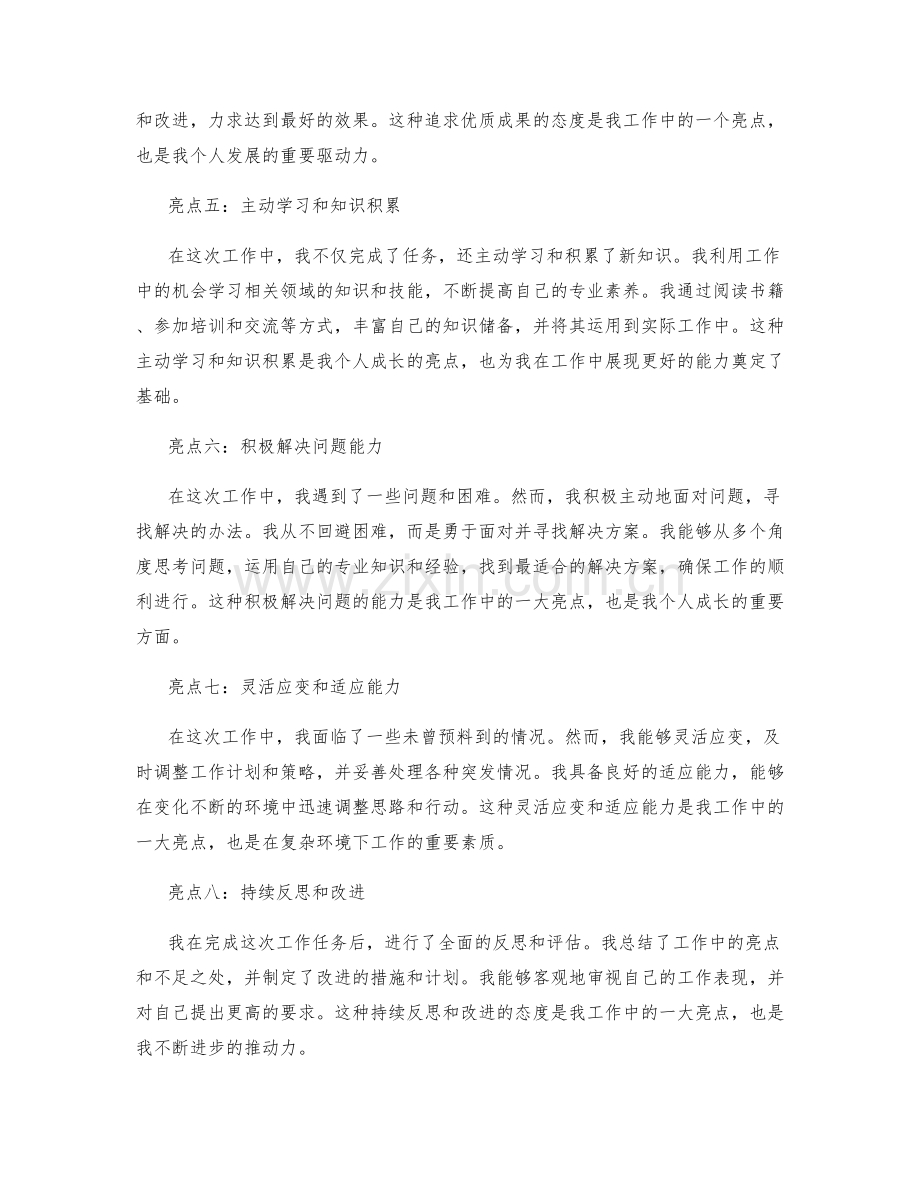 工作总结的核心亮点呈现.docx_第2页