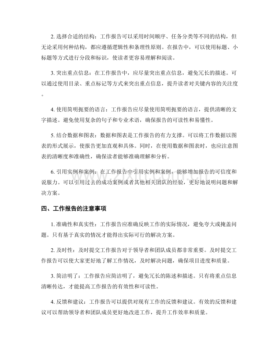 工作报告的清晰度和逻辑性要求.docx_第2页