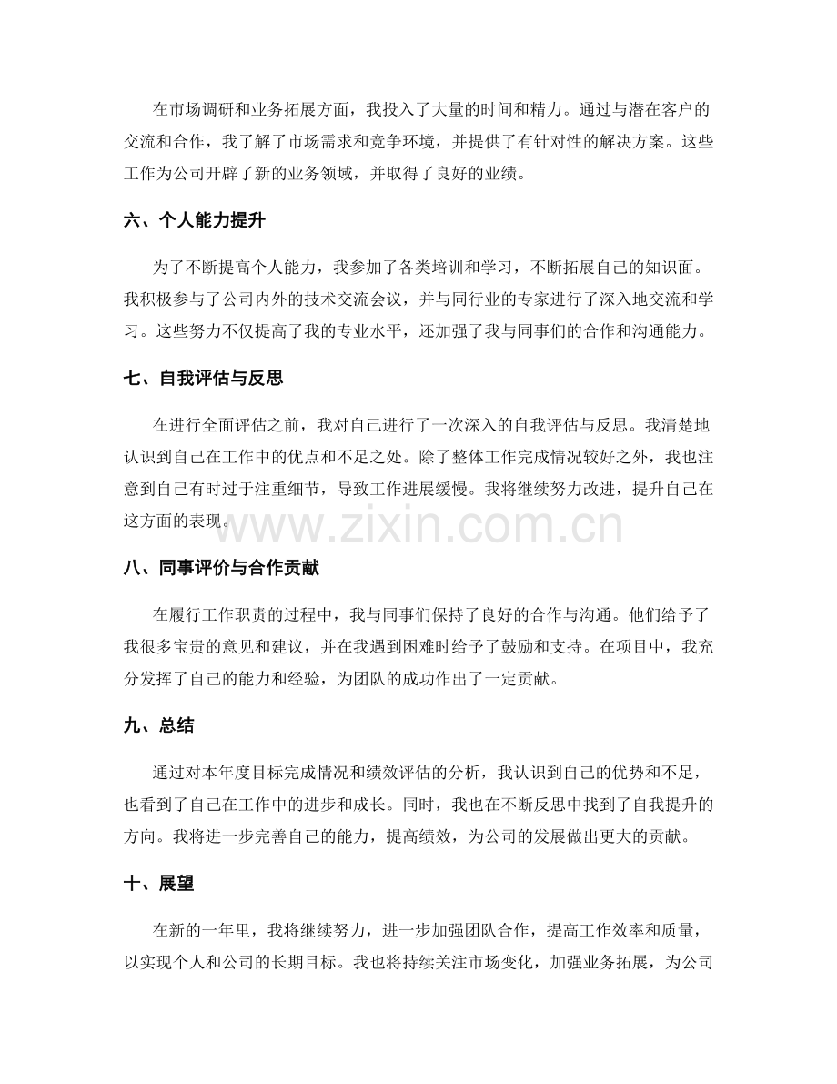 年终总结中的目标完成情况与绩效评估报告.docx_第2页