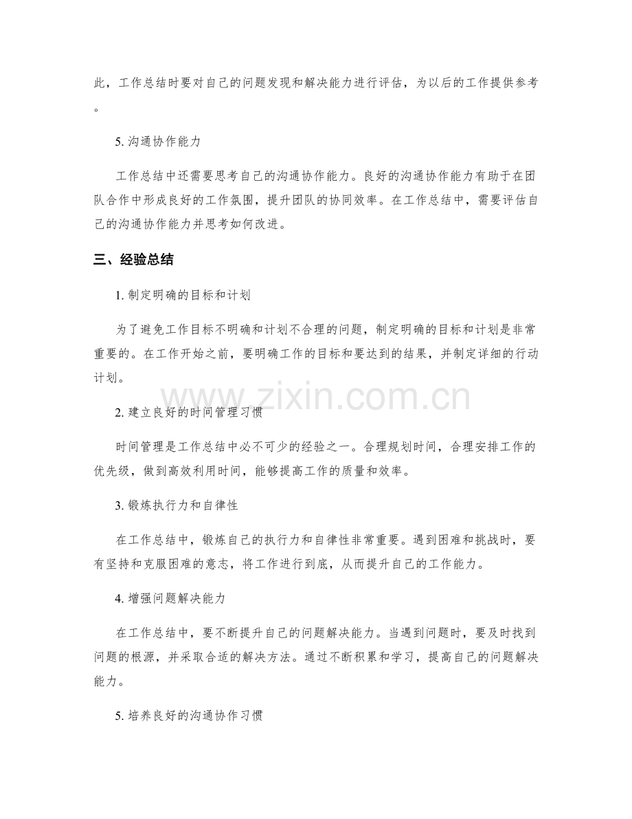 工作总结的核心问题和经验总结.docx_第2页