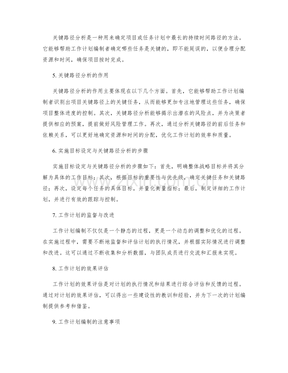 工作计划编制的目标设定与关键路径分析.docx_第2页