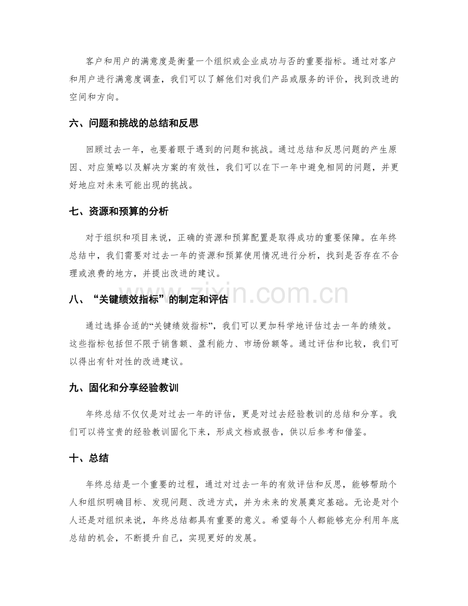 年终总结的有效评估和反思.docx_第2页