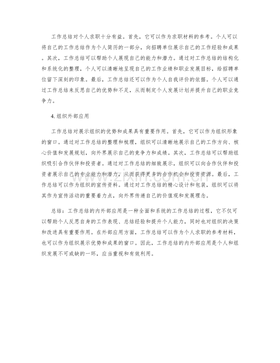 工作总结的内外部应用.docx_第2页