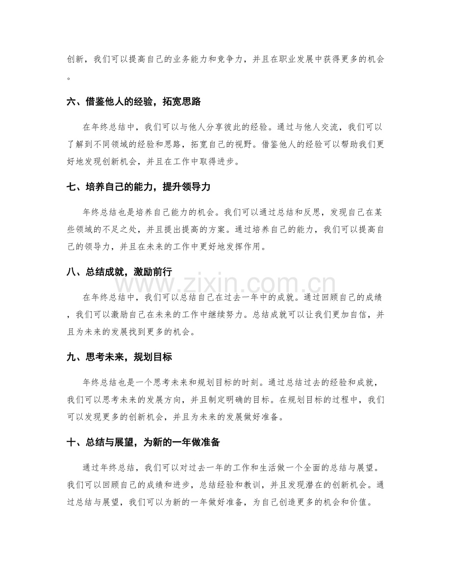 年终总结的价值发现与创新机会.docx_第2页