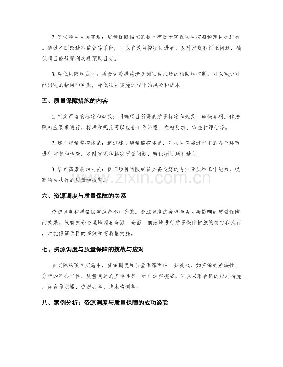 实施方案的资源调度和质量保障措施.docx_第2页