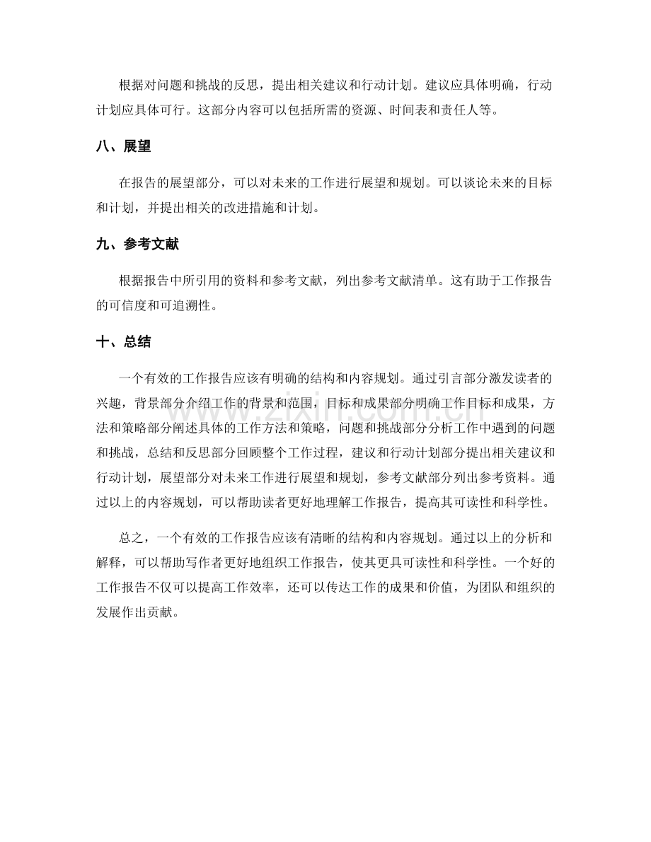 工作报告的有效结构与内容规划.docx_第2页