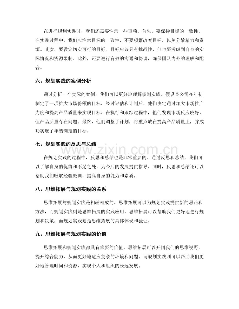 年终总结的思维拓展与规划实践.docx_第2页