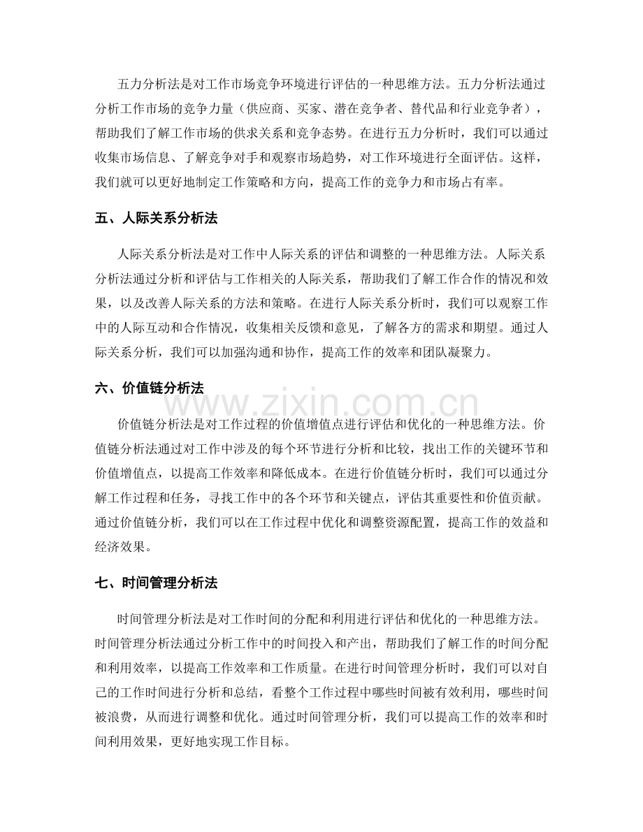 工作总结的思维方法与逻辑链.docx_第2页