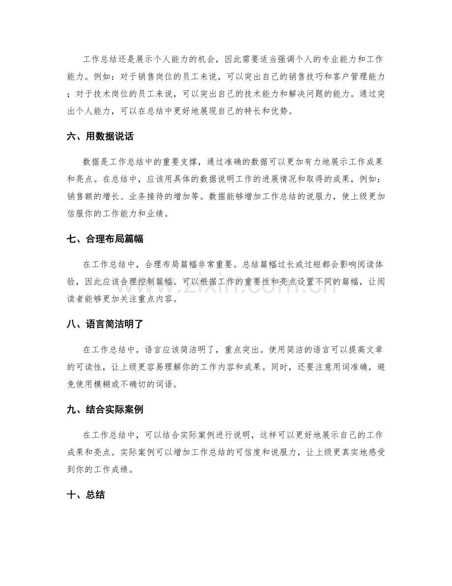 工作总结的有效表达与亮点突出.docx_第2页