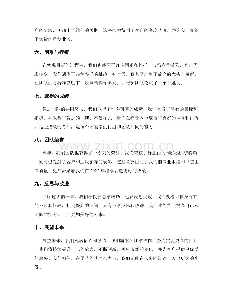 年终总结的目标实现与团队荣誉.docx_第2页