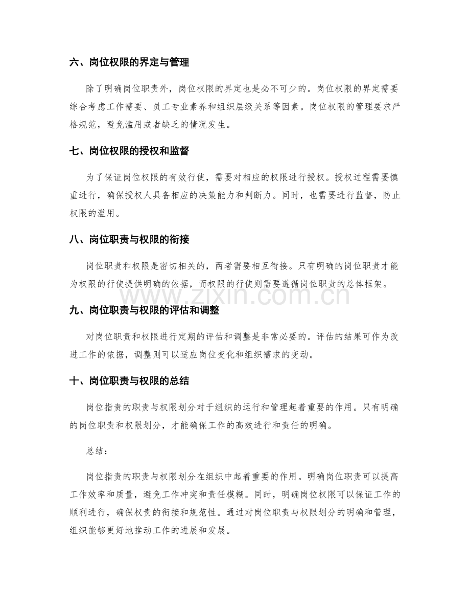 岗位职责的职责与权限划分.docx_第2页