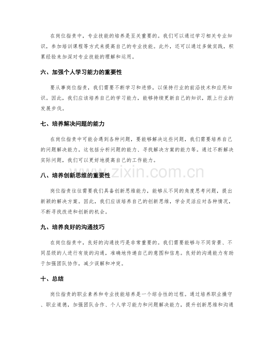 岗位职责的职业素养与专业技能培养.docx_第2页