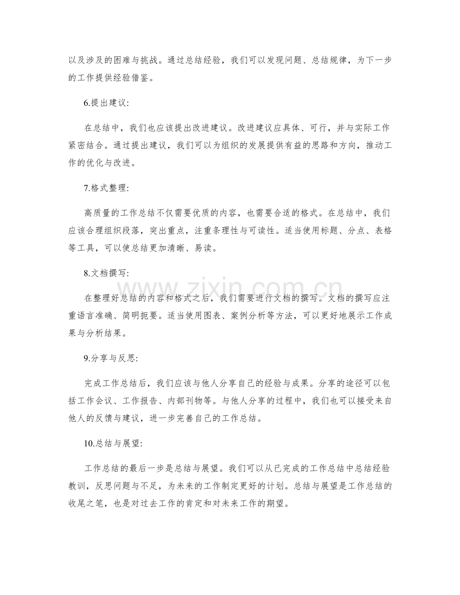 高质量工作总结的知识梳理.docx_第2页