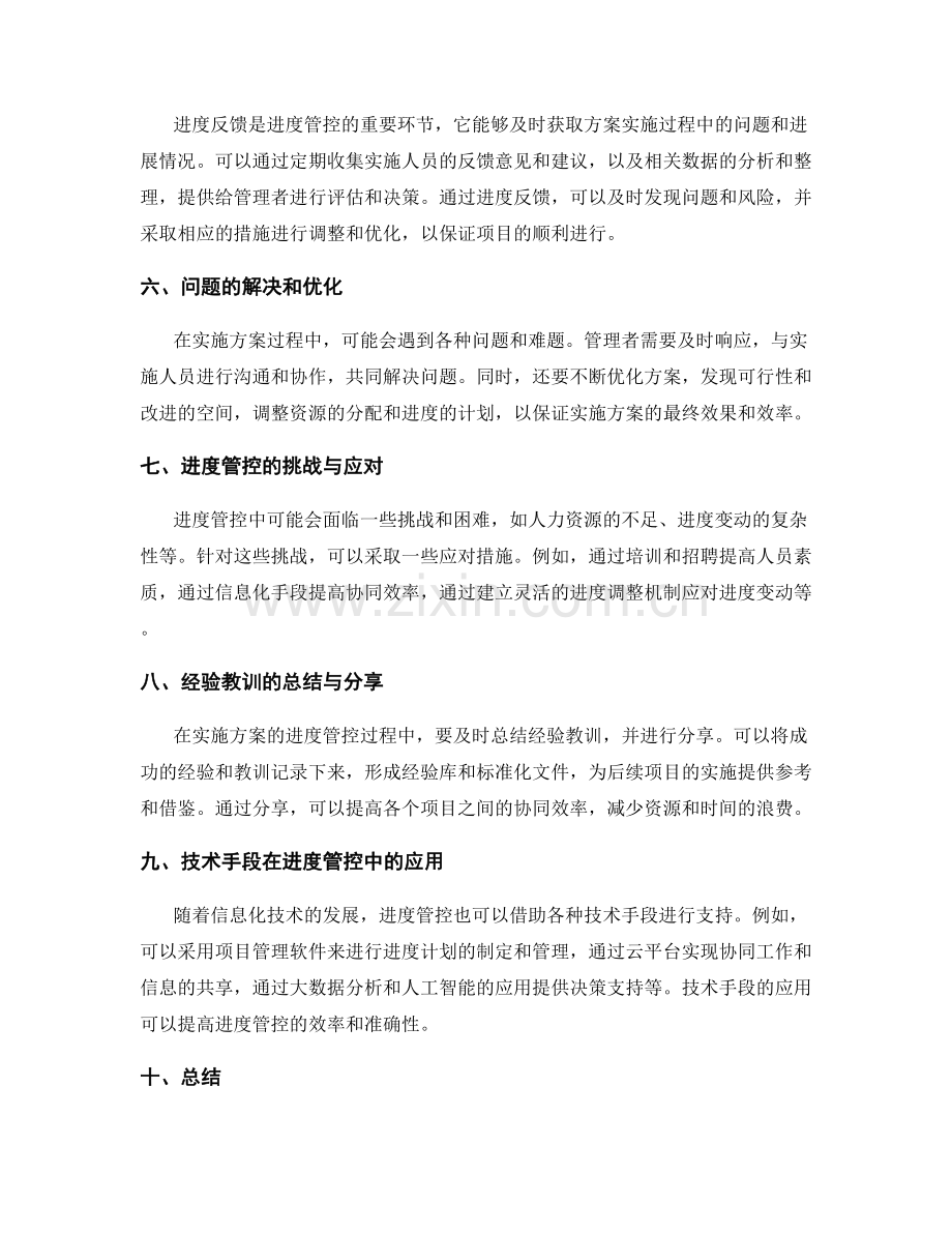 实施方案的进度管控与反馈.docx_第2页