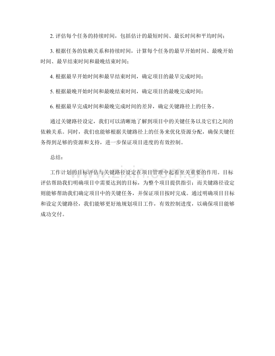 工作计划的目标评估与关键路径设定.docx_第2页