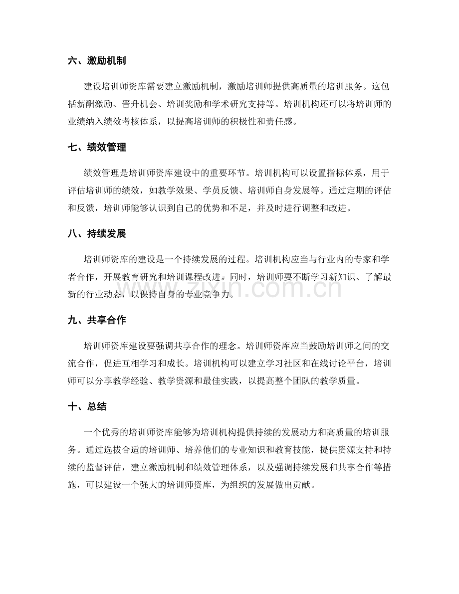 培训师资库建设方案.docx_第2页