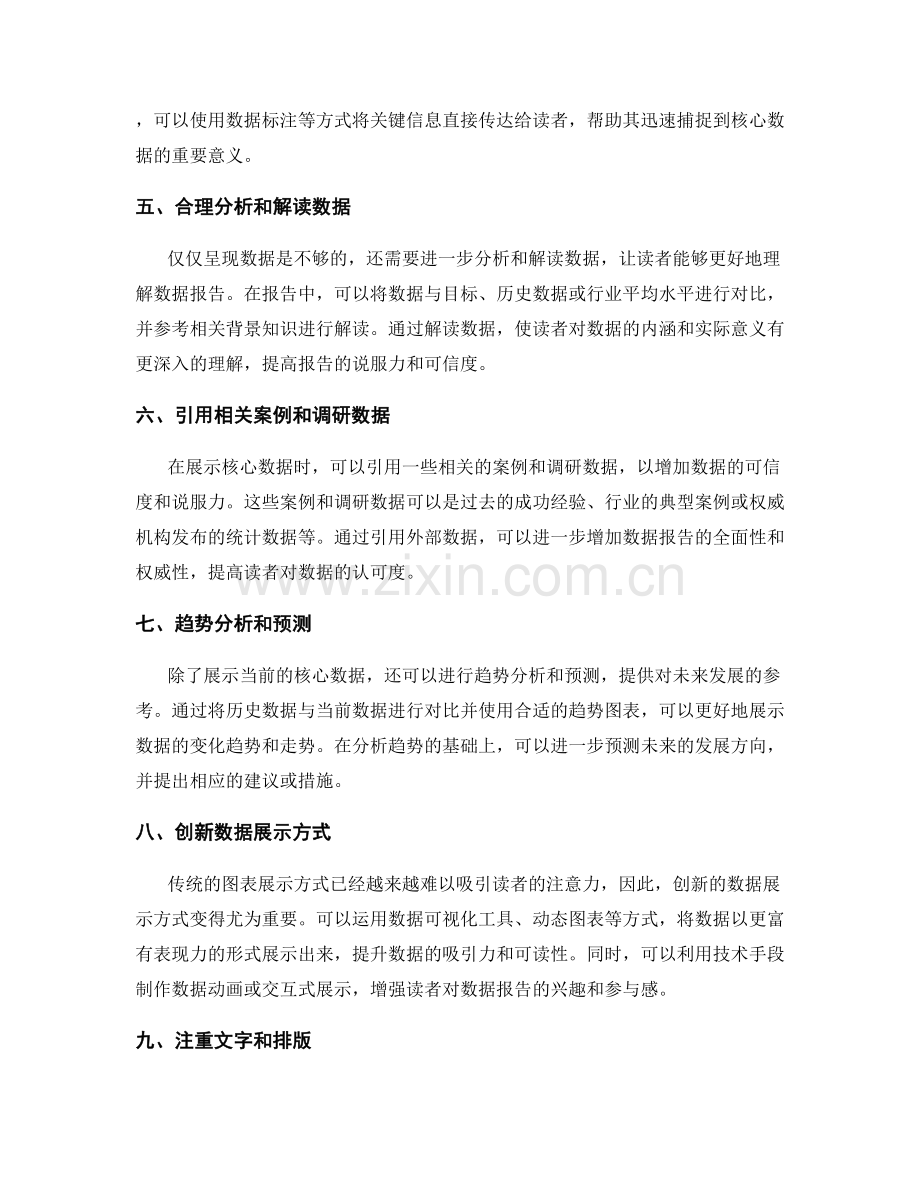 工作报告中核心数据的有效展示技巧.docx_第2页