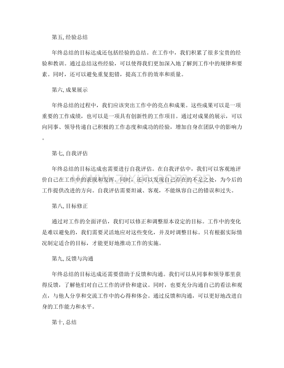 年终总结的目标达成和全面评估.docx_第2页