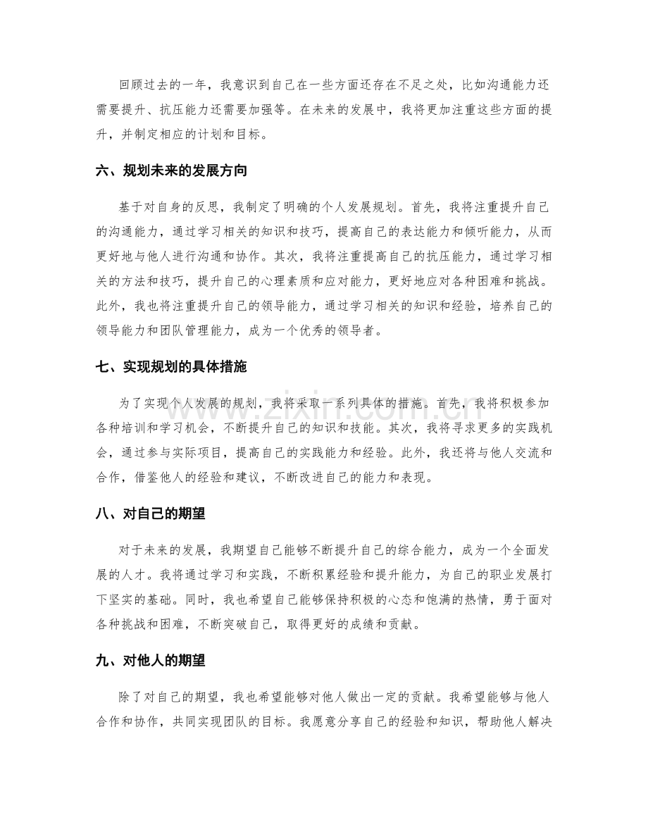 年终总结的自我提升与个人发展规划的详细阐述.docx_第2页