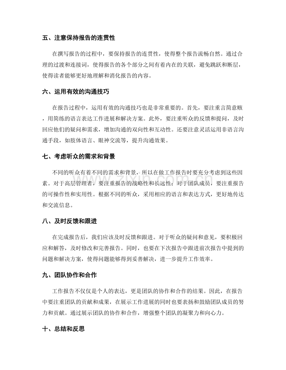 工作报告的有效沟通和传达.docx_第2页