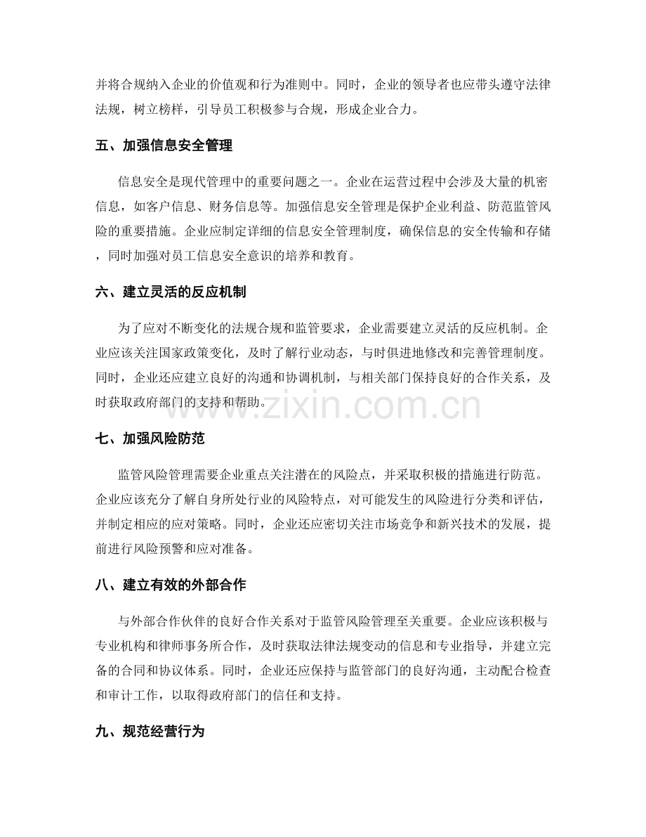 管理制度的法规合规和监管风险管理.docx_第2页