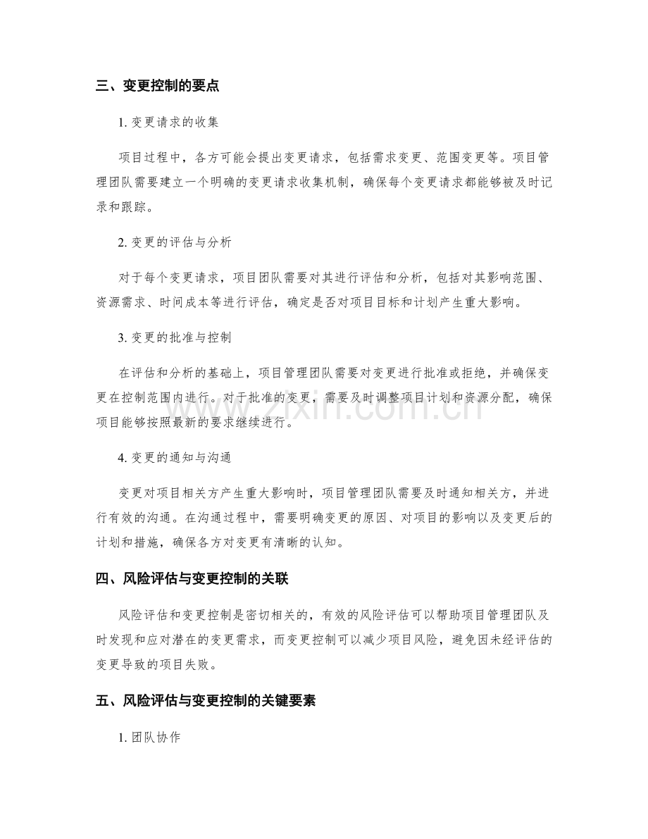 实施方案的风险评估与变更控制要点.docx_第2页