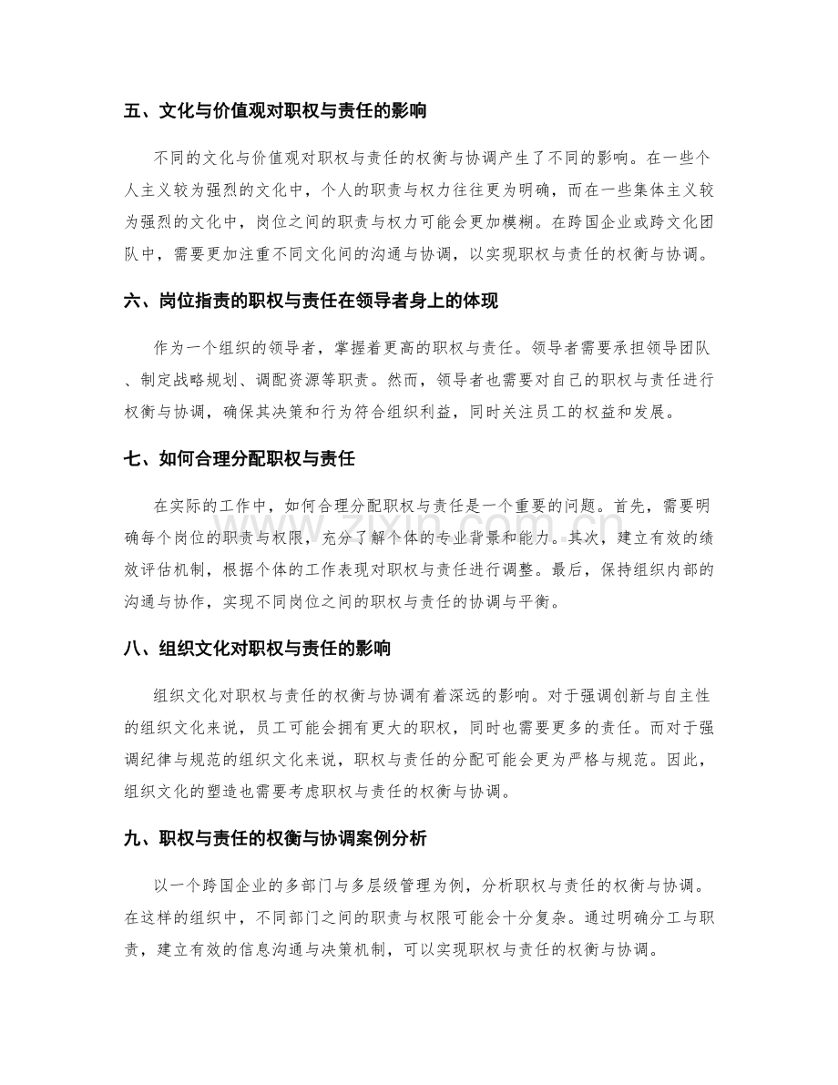 探索岗位指责的职权与责任的权衡与协调.docx_第2页