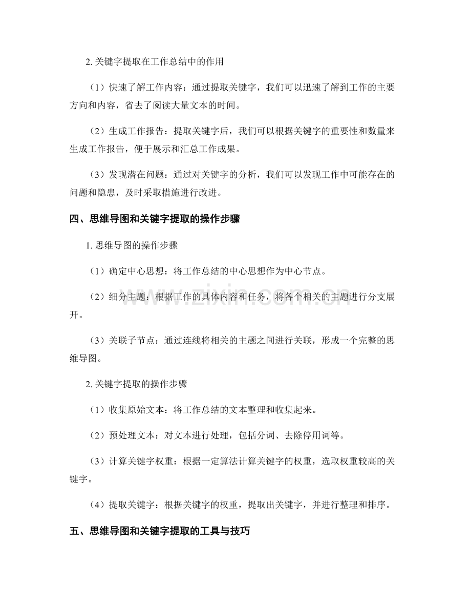 工作总结的思维导图和关键字提取.docx_第2页