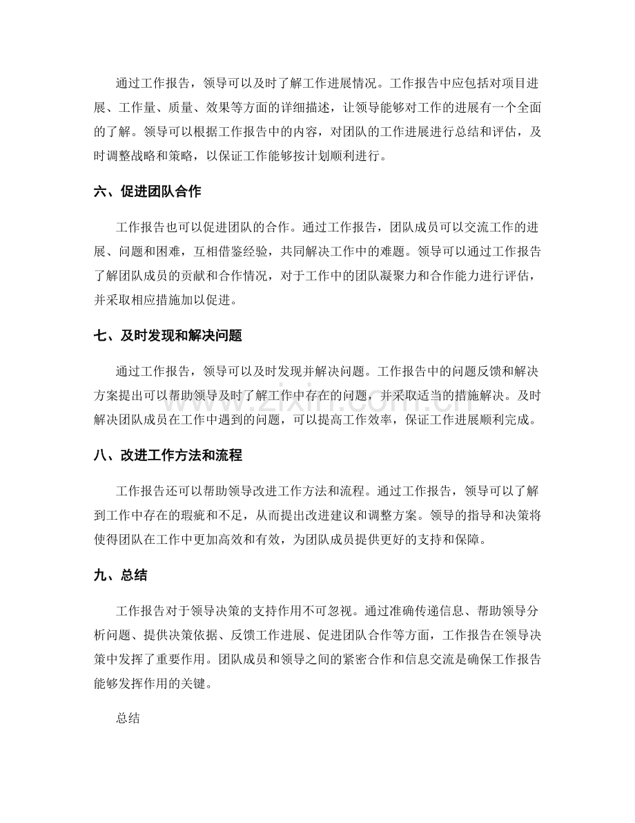 工作报告对领导决策的支持作用.docx_第2页