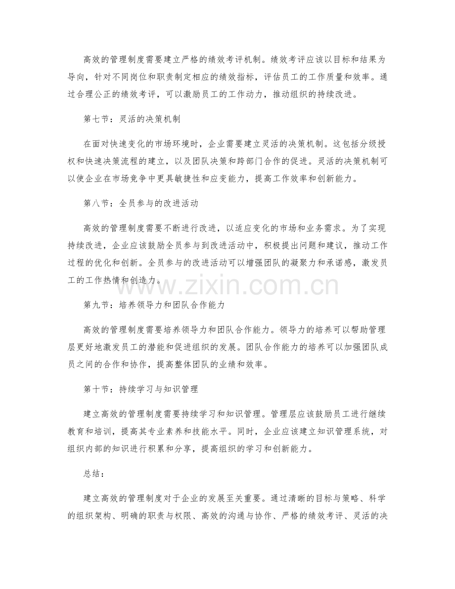 建立高效管理制度的实操经验分享.docx_第2页