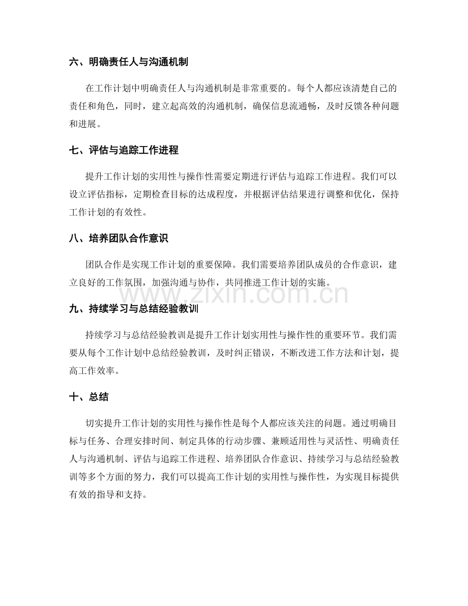 切实提升工作计划的实用性与操作性.docx_第2页