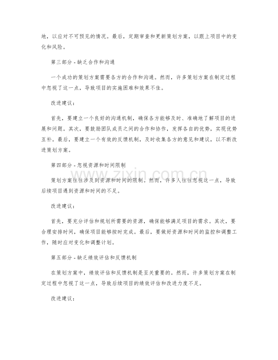 策划方案中常见的错误和改进建议.docx_第2页