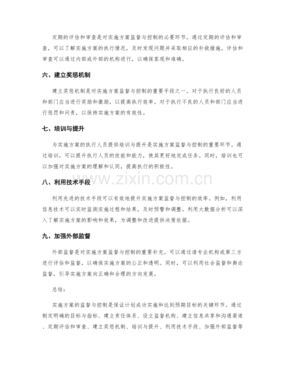 实施方案的监督与控制手段.docx_第2页