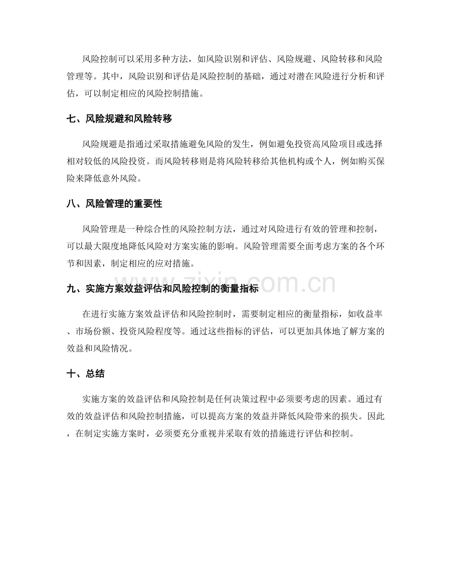 实施方案的效益评估和风险控制.docx_第2页