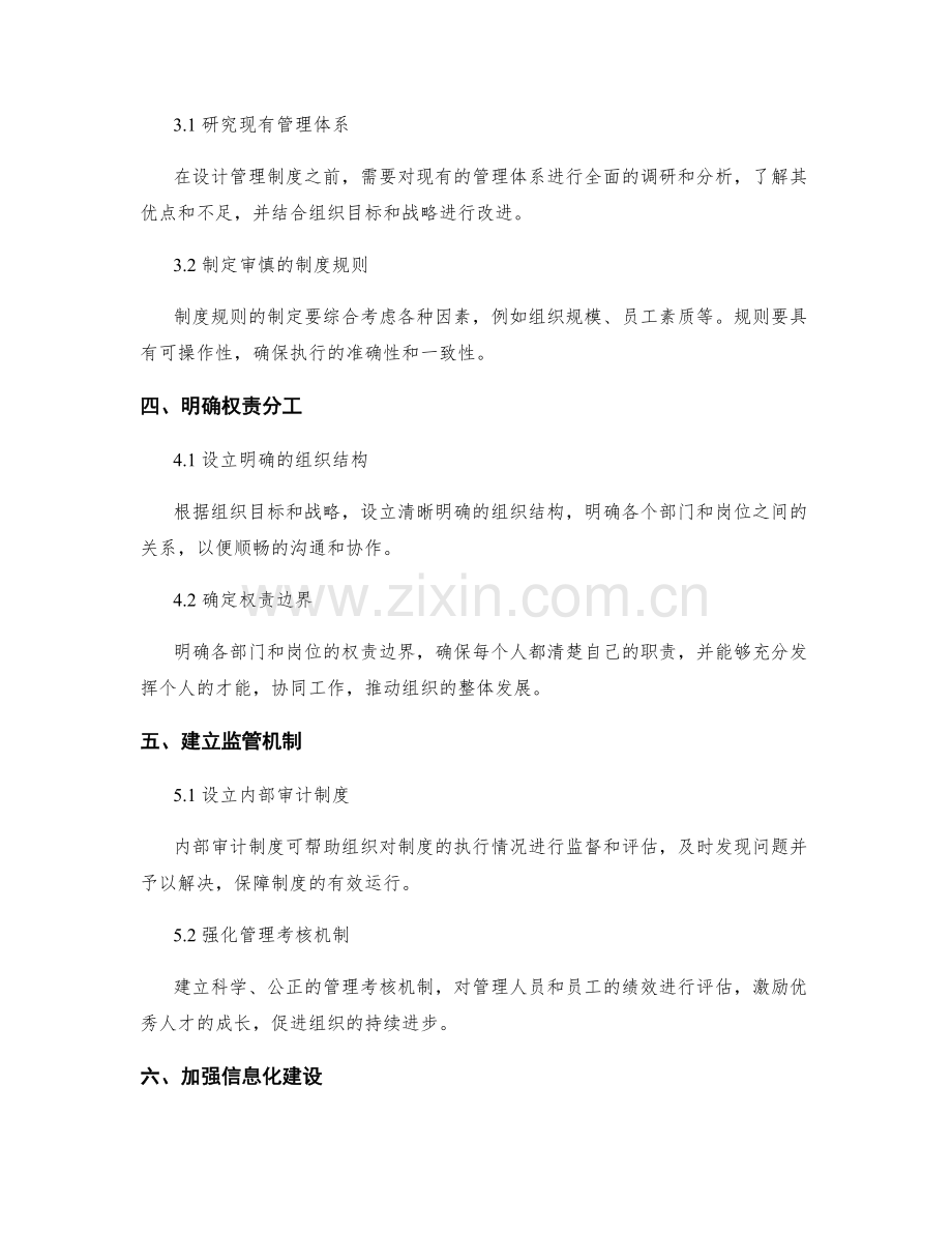 构建管理制度的重要环节与成功实施原则与详细规划.docx_第2页