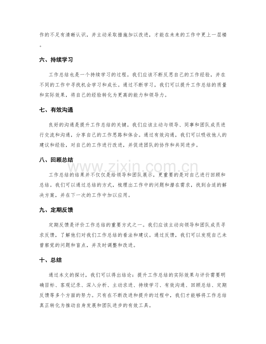 提升工作总结的实际效果与评价.docx_第2页