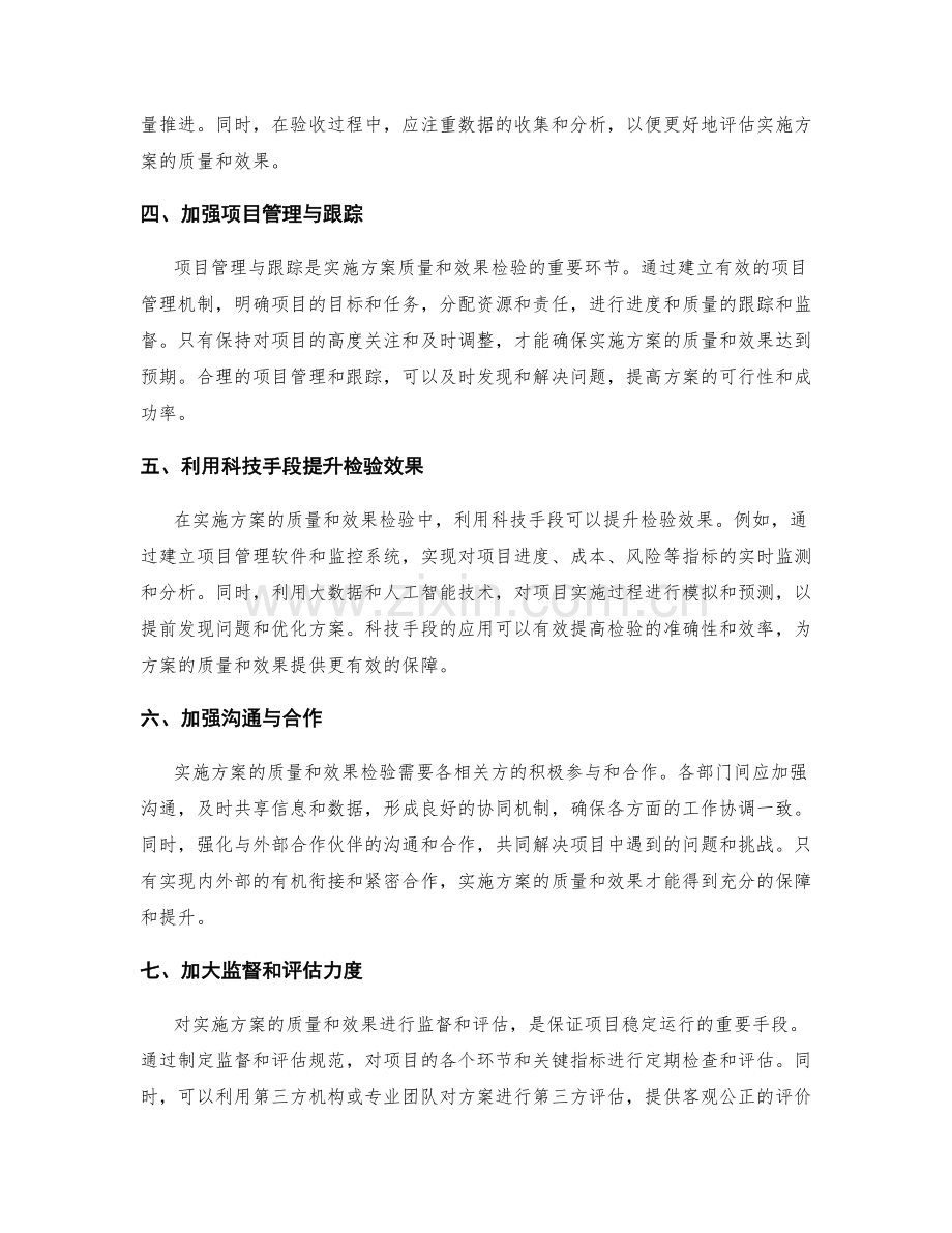 实施方案的质量与效果检验.docx_第2页