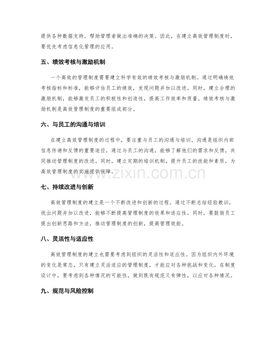 建立高效管理制度的思路与方法.docx_第2页