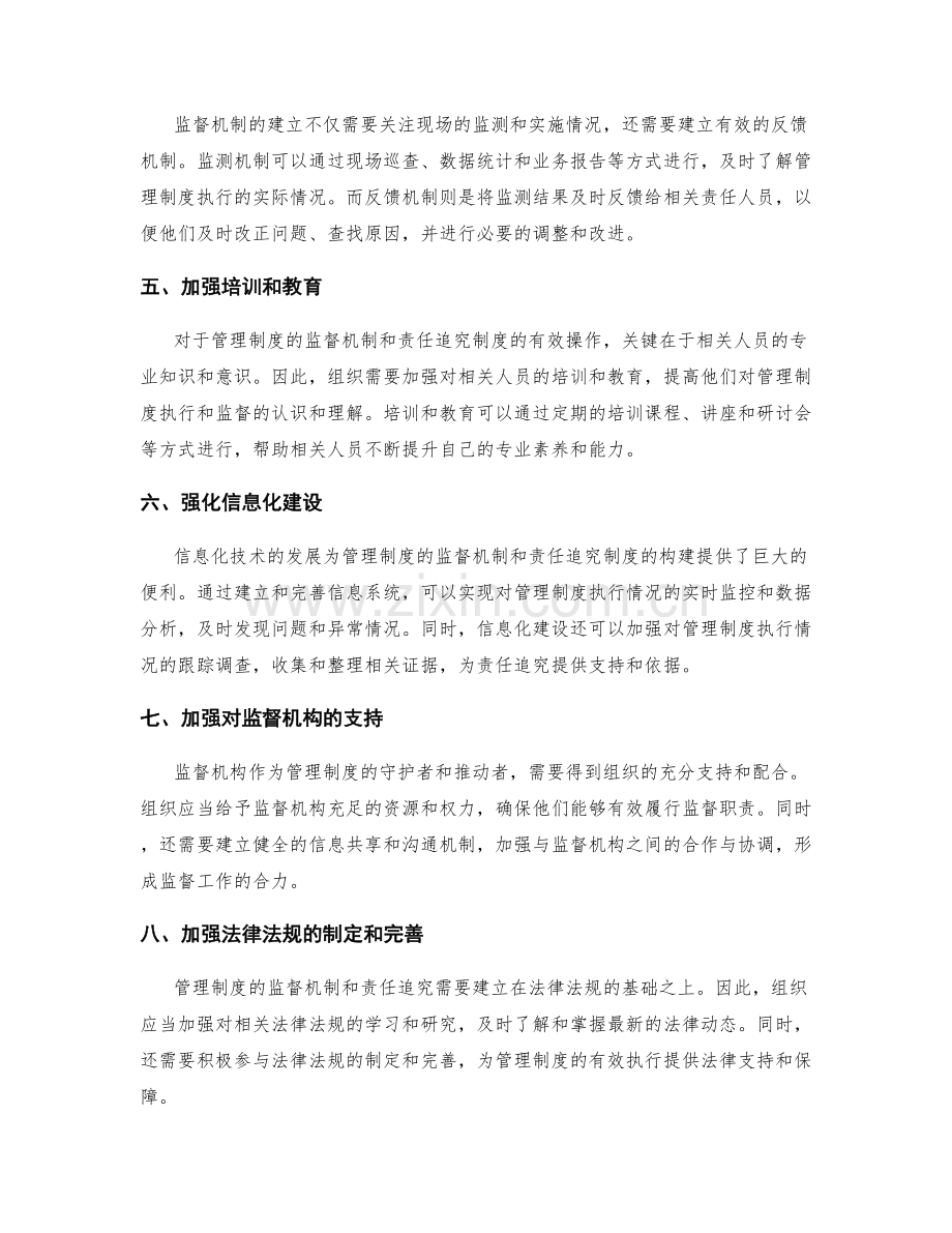 管理制度的监督机制与责任追究.docx_第2页