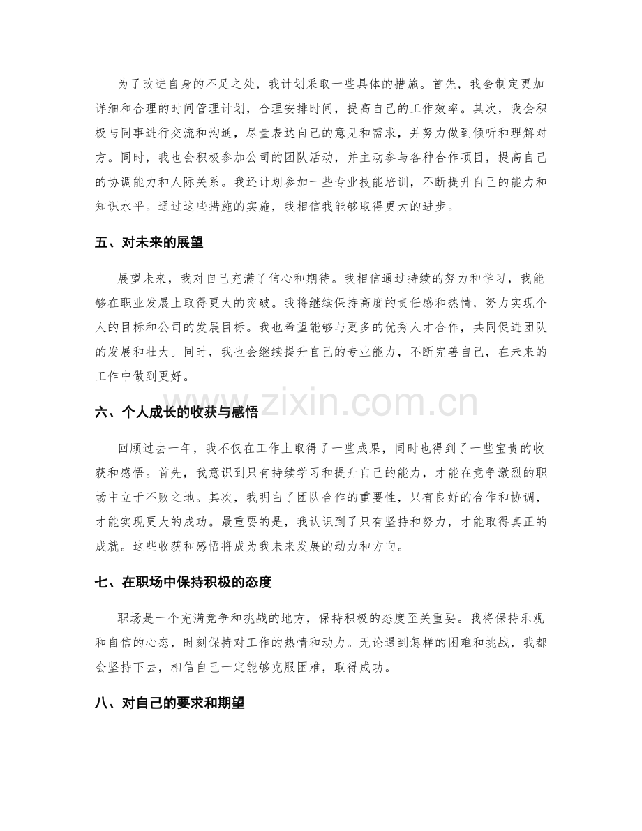 年终总结的成果总结与反思思考.docx_第2页