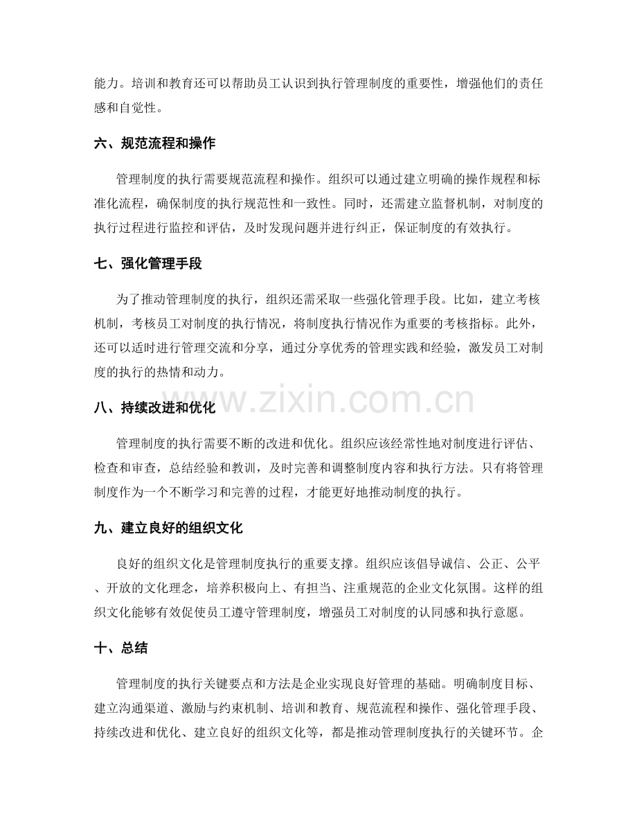 管理制度的执行关键要点与方法总结.docx_第2页