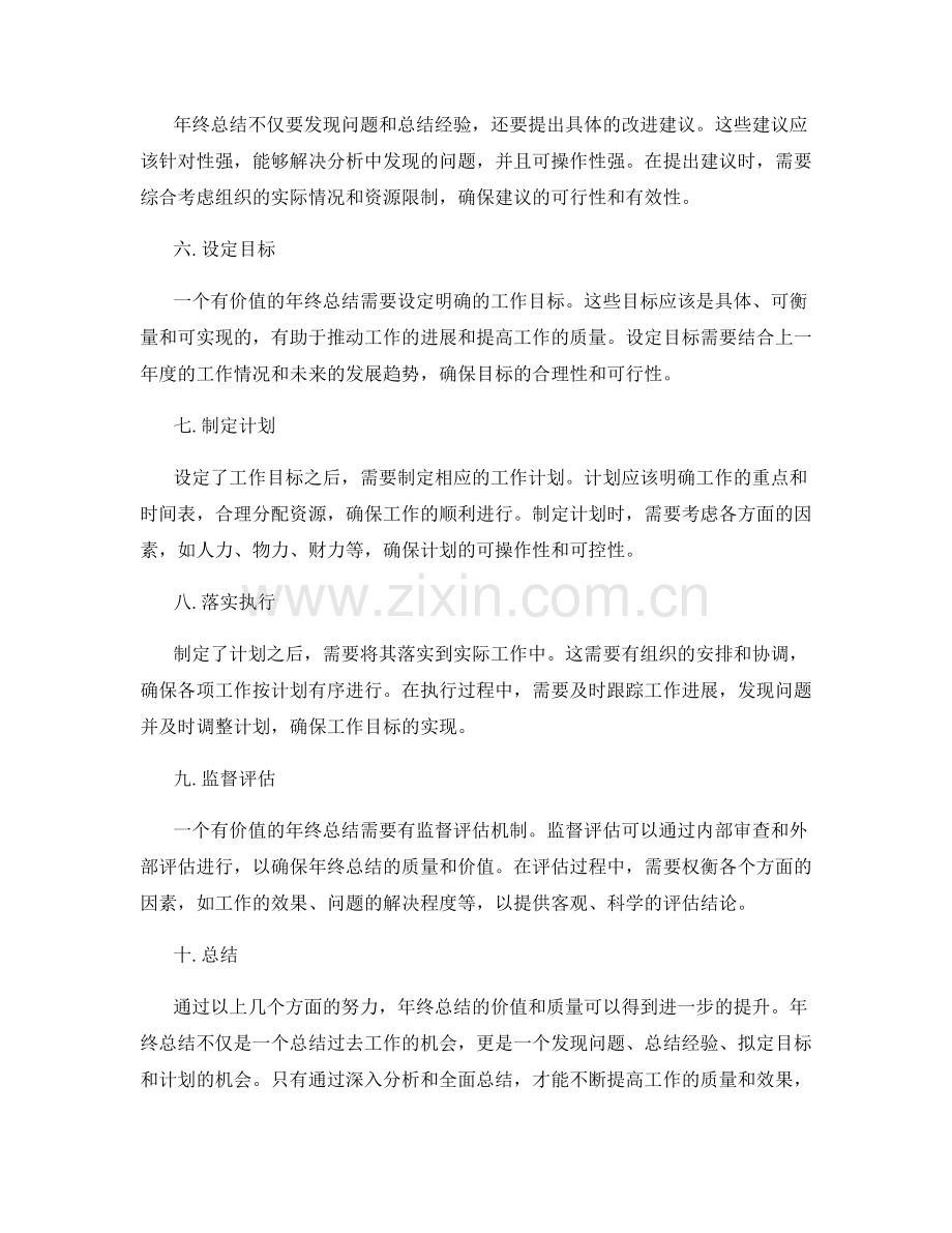 进一步提升年终总结的价值和质量.docx_第2页