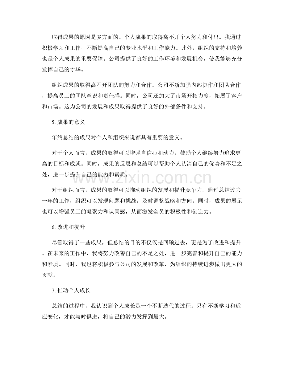 年终总结的成果总结与原因分析.docx_第2页