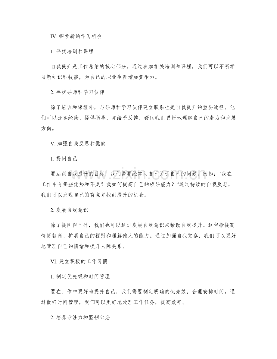 工作总结的目标达成与自我提升.docx_第2页