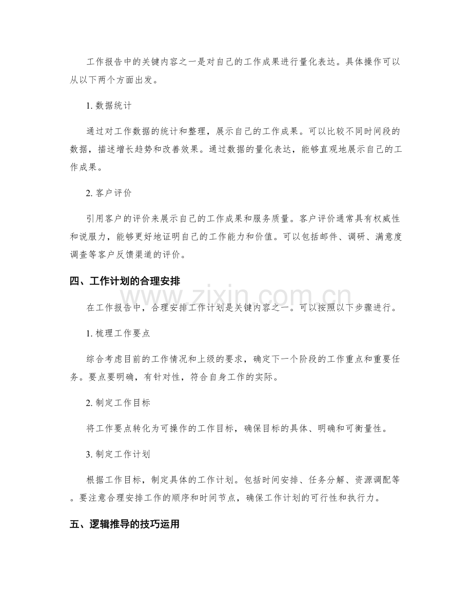 工作报告的关键内容与逻辑推导.docx_第2页